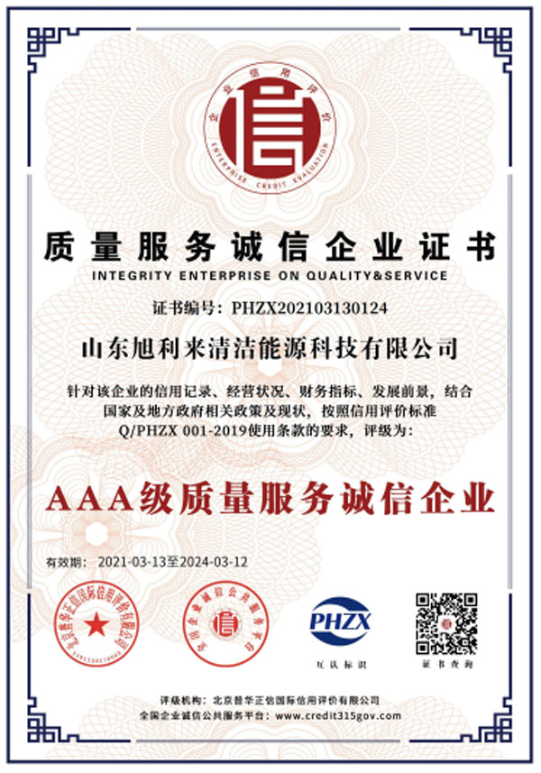 質(zhì)量服務(wù)誠信企業(yè)證書